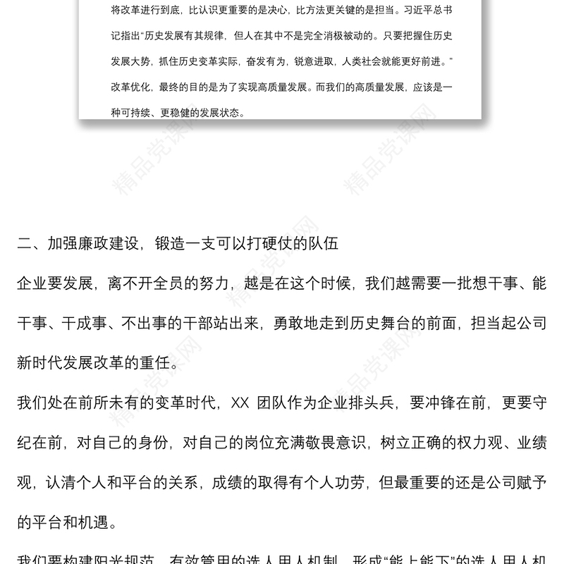 十九届六中全会精神学习研讨发言