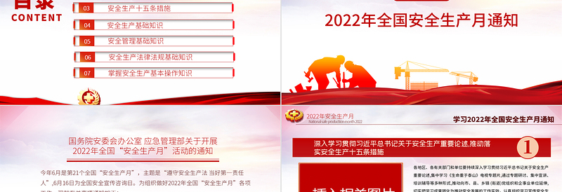 安全生产月PPT简洁大气遵守安全生产法当好第一责任人企业安全生产专题课件