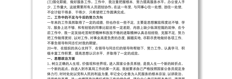 公务员年度考核个人总结 20xx年公务员年度考核个人工作总结