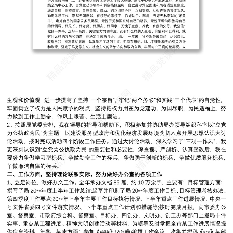 公务员年度考核个人总结 20xx年公务员年度考核个人工作总结