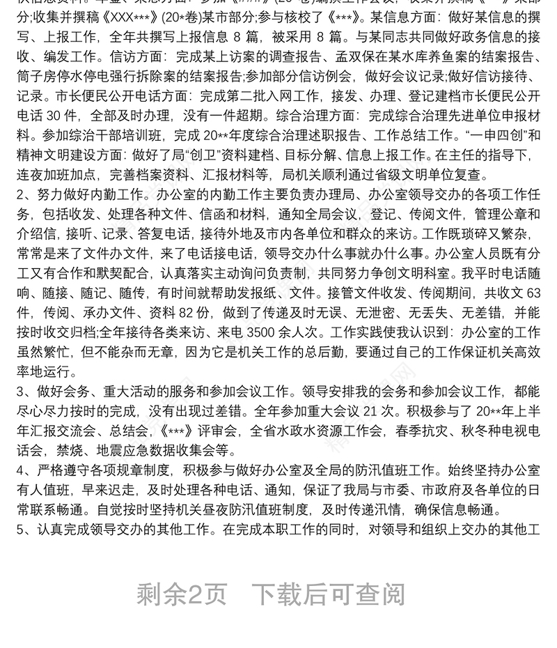 公务员年度考核个人总结 20xx年公务员年度考核个人工作总结