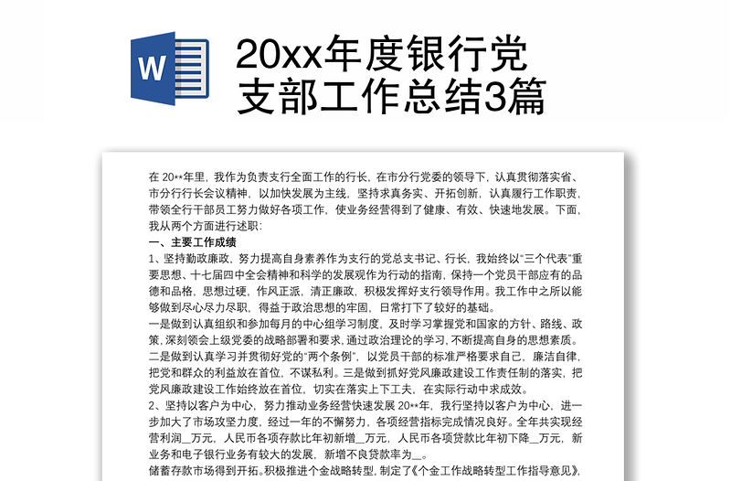 20xx年度银行党支部工作总结3篇