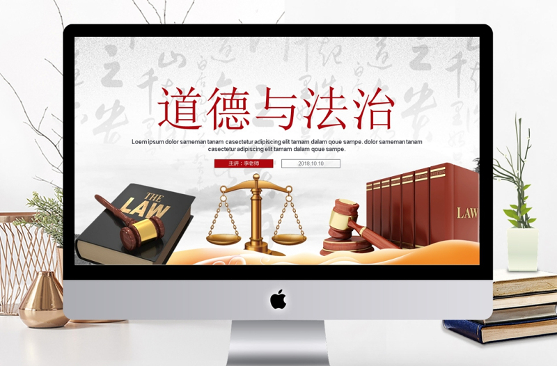 道德与法治教育学习培训课件PPT模板