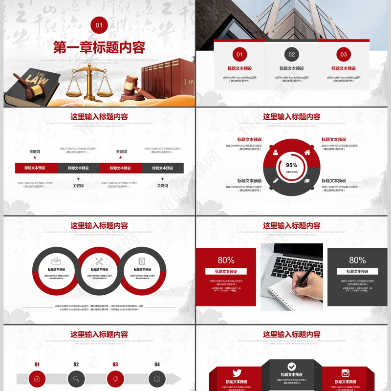 道德与法治教育学习培训课件PPT模板