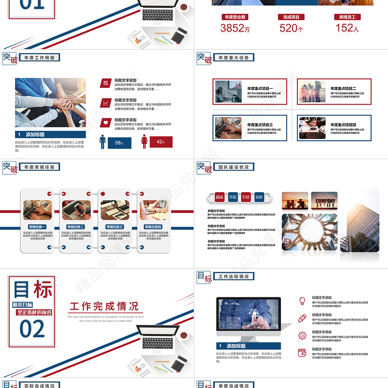 2023年度工作总结PPT红蓝双色创意年终工作总结报告新年工作计划汇报模板下载