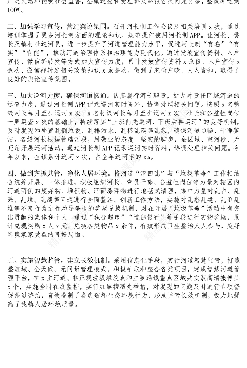 乡镇河湖长制工作汇报范文下载