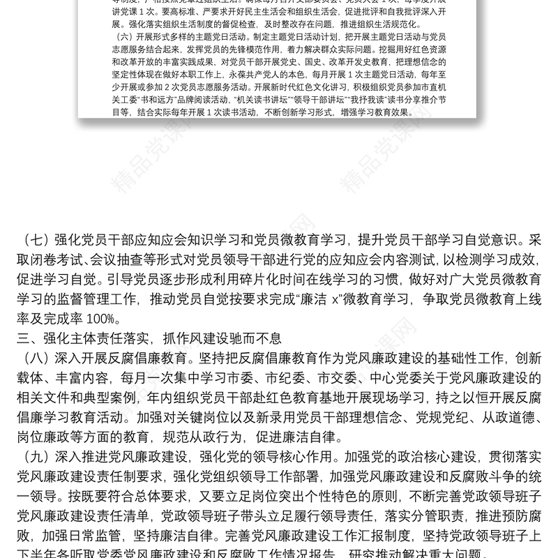 20**年党建工作要点（党支部）