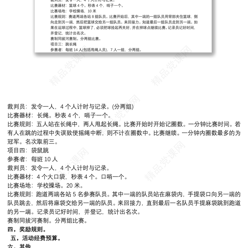 趣味运动会方案