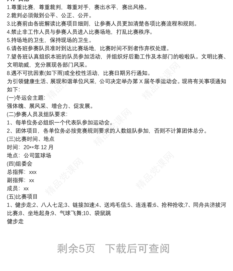 趣味运动会方案