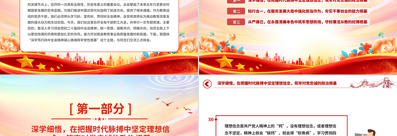 党建风深学笃行全会精神凝心铸魂筑牢党性根基PPT党课课件