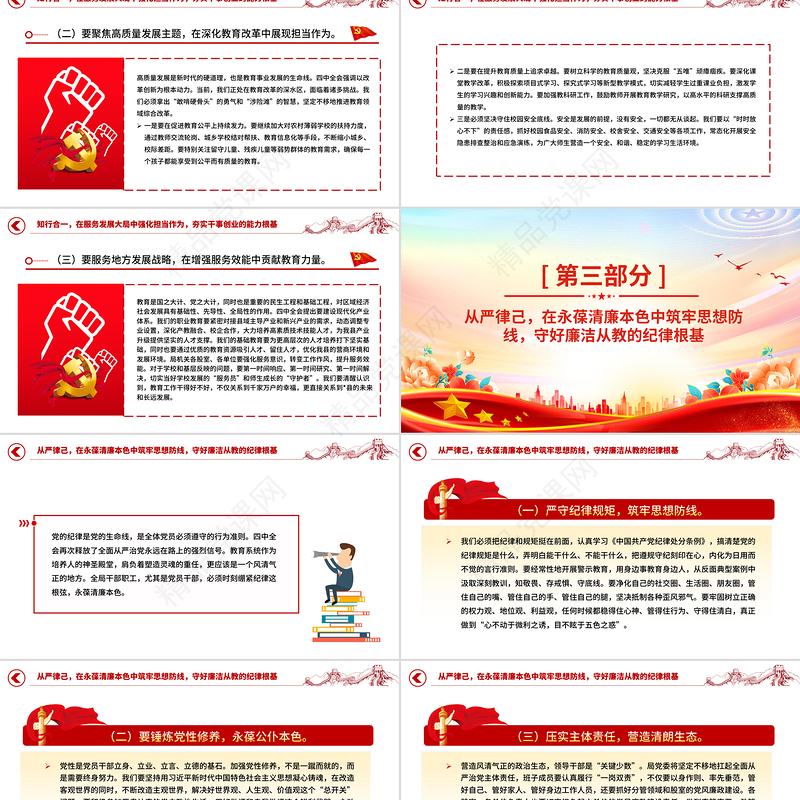 党建风深学笃行全会精神凝心铸魂筑牢党性根基PPT党课课件