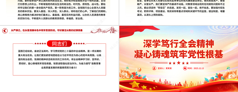 党建风深学笃行全会精神凝心铸魂筑牢党性根基PPT党课课件