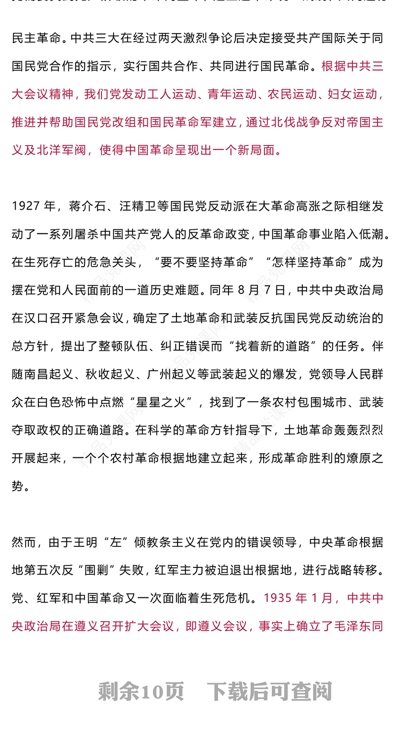 总结百年历史经验汲取奋进智慧力量PPT百余年来中国共产党如何化解各种危局困境党课(讲稿)