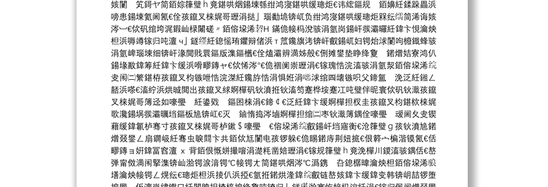 湖南省委书记：在湘赣边区域合作示范区建设推进大会上的讲话：韶山连井冈，湘赣今更红