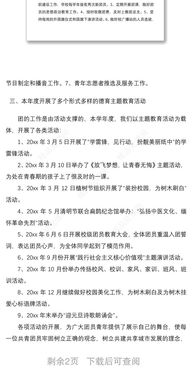 学校团支部工作总结