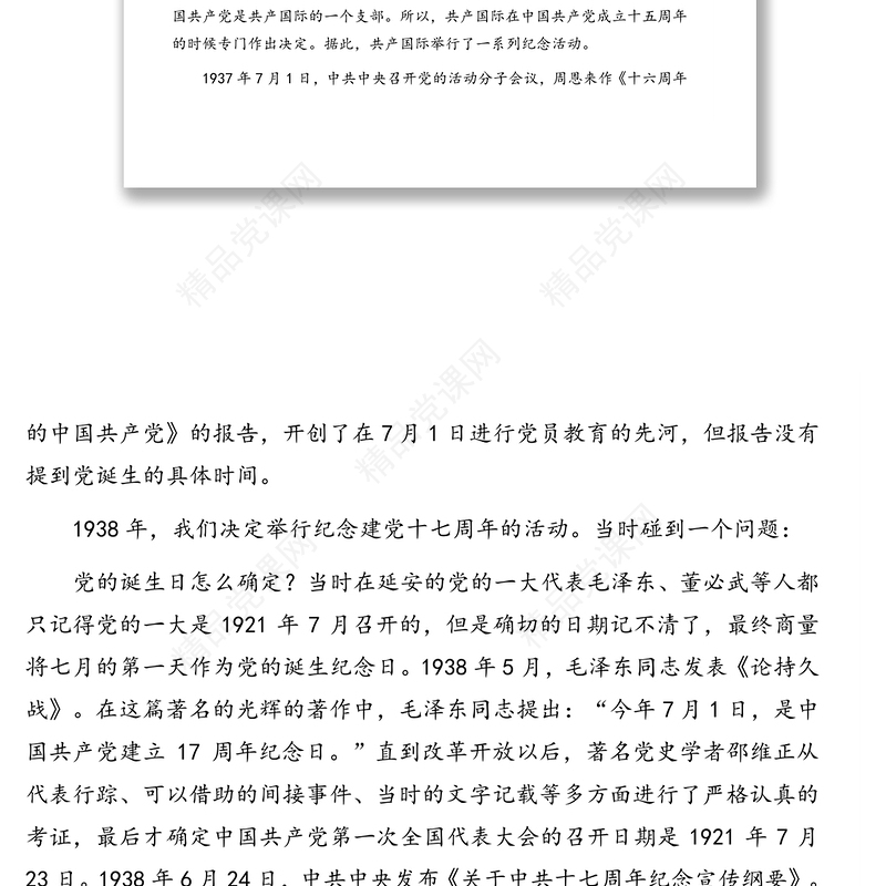 七一讲话精神专题党课讲稿：向第二个百年奋斗目标前进的政治宣言和行动指南