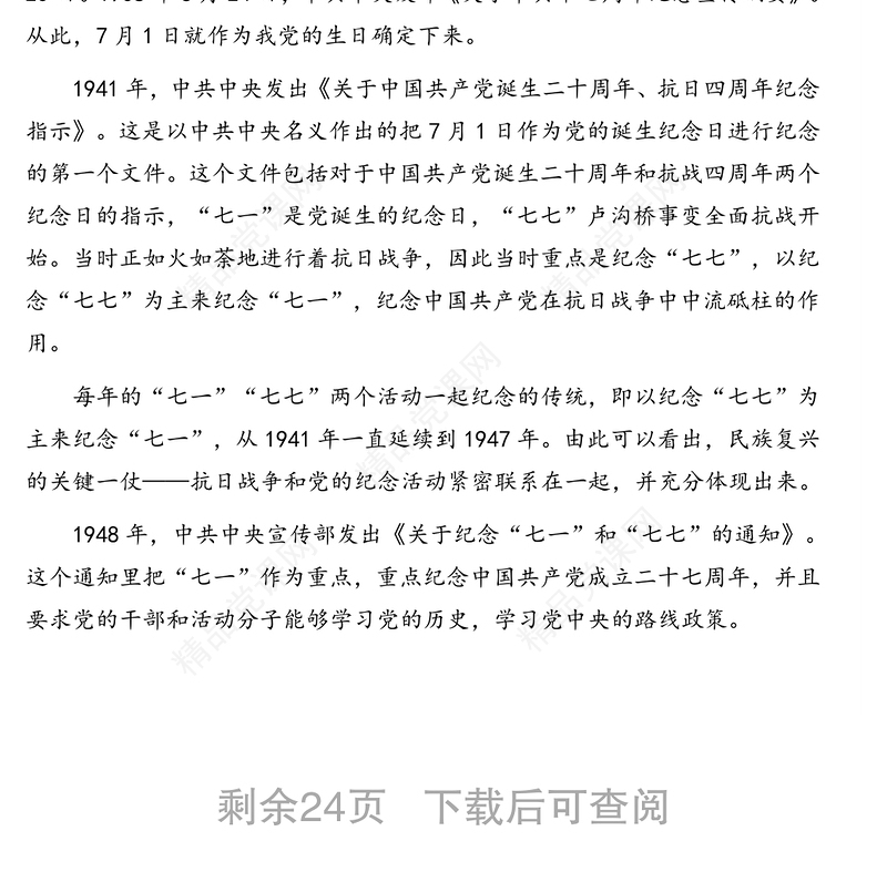 七一讲话精神专题党课讲稿：向第二个百年奋斗目标前进的政治宣言和行动指南