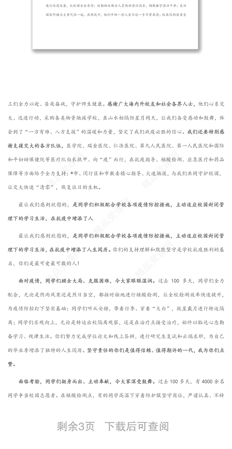 坚守责任之心，勇担使命之任——在2022年毕业典礼上的讲话