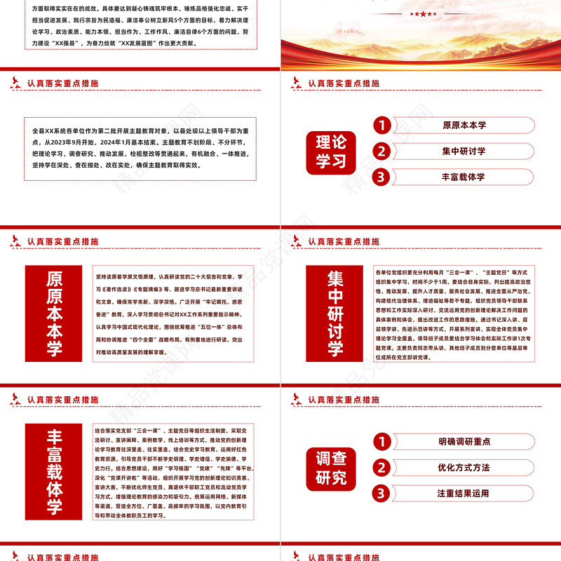 第二批主题教育实施方案PPT学习贯彻习近平新时代中国特色社会主义思想主题教育工作模板