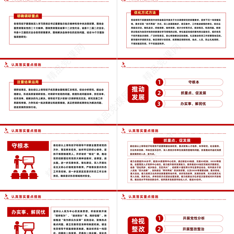 第二批主题教育实施方案PPT学习贯彻习近平新时代中国特色社会主义思想主题教育工作模板