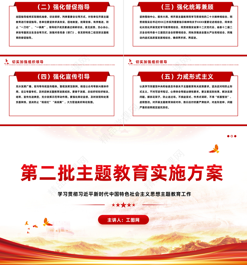 第二批主题教育实施方案PPT学习贯彻习近平新时代中国特色社会主义思想主题教育工作模板