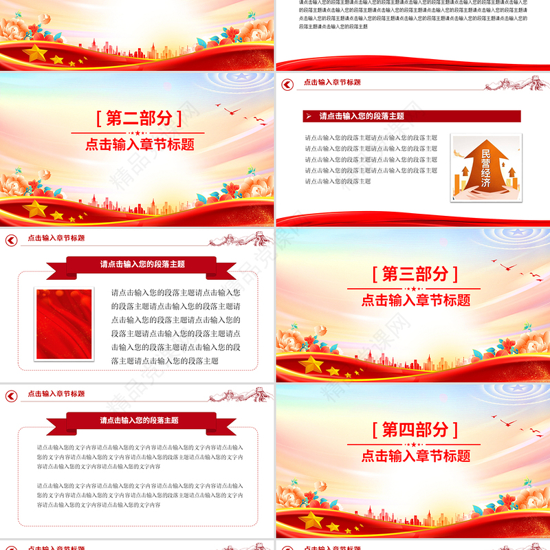 精美大气2025党建工作总结汇报PPT模板