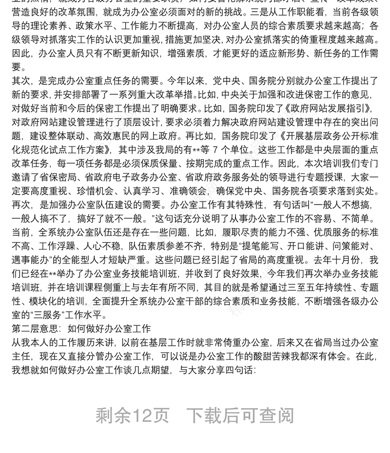 在业务技能培训班上的讲话稿范文五篇