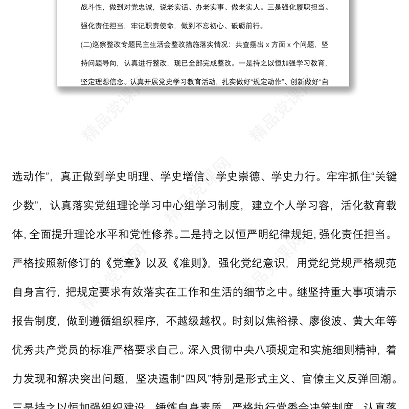 领导干部优化营商环境民主生活会个人对照检查材料