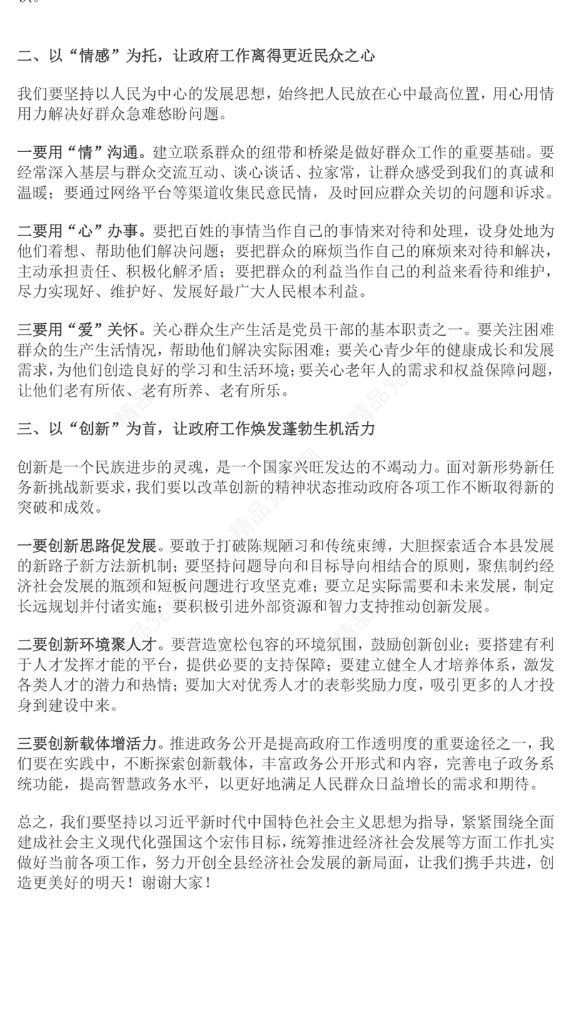 在县区2025年度工作动员部署会议上的讲话word模板