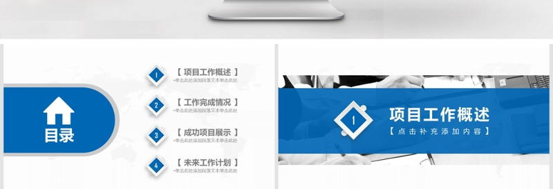 微立体商务项目工作汇报通用PPT动态模板