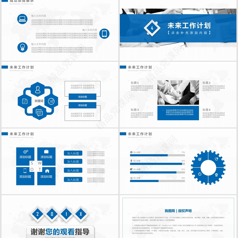 微立体商务项目工作汇报通用PPT动态模板