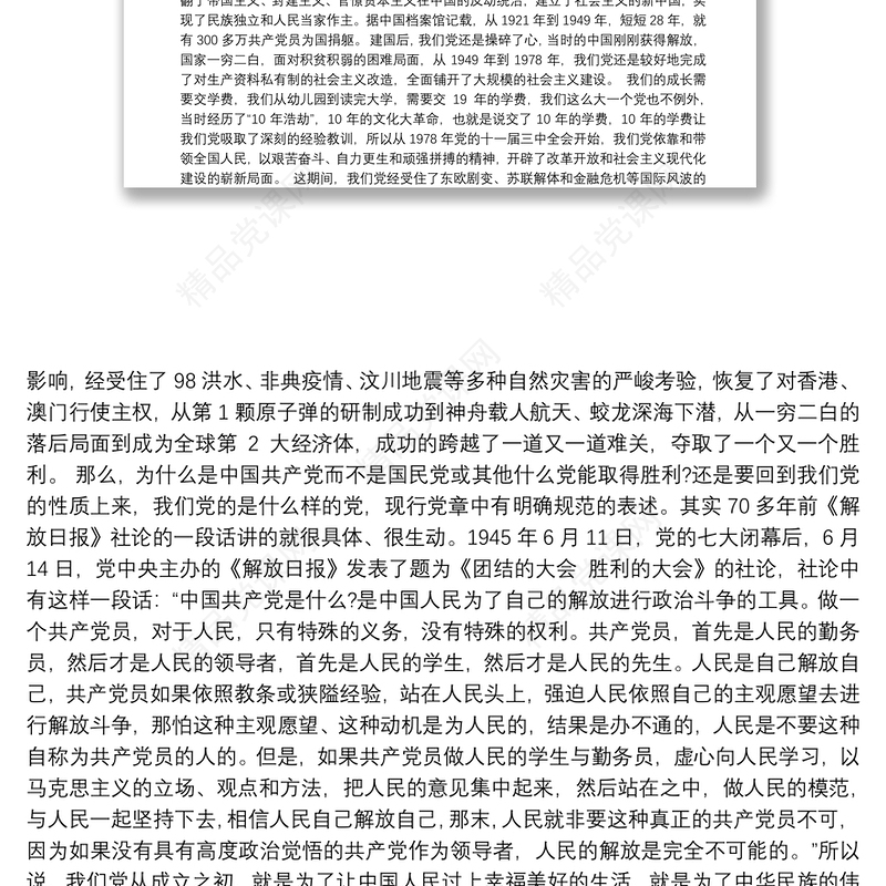 党史专题党课讲稿—重温党历史 坚定理想信念【九篇】