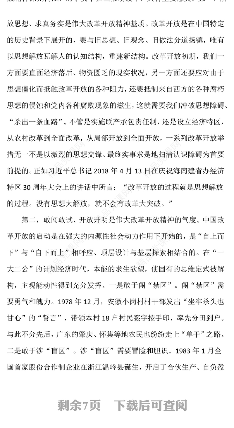 凝心聚力鼓干劲，实干担当抓改革——党的二十届三中全会精神专题党课word模板