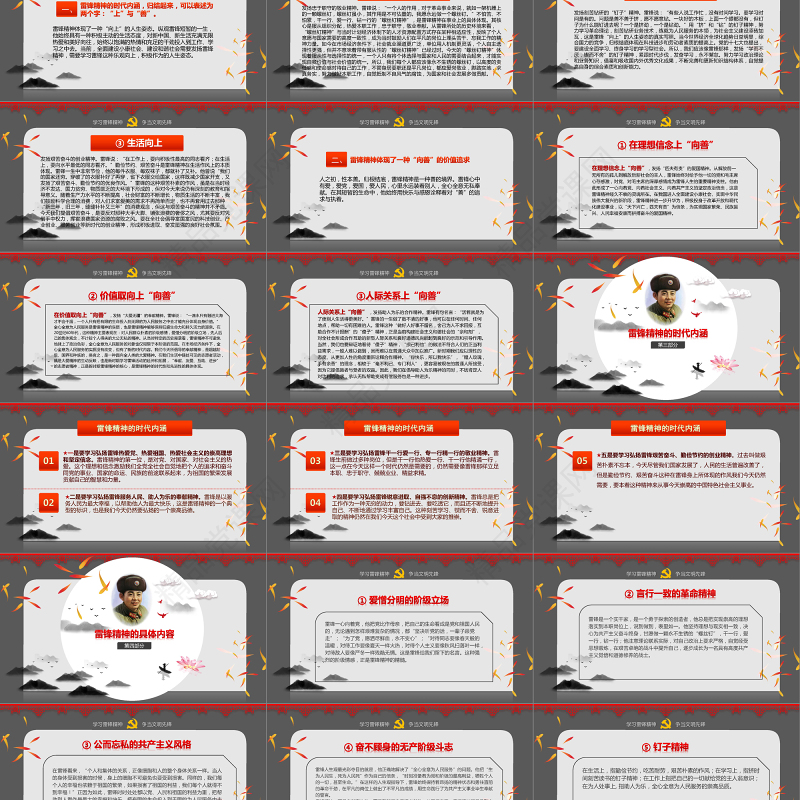 雷锋日学雷锋主题班会ppt模板幻灯片