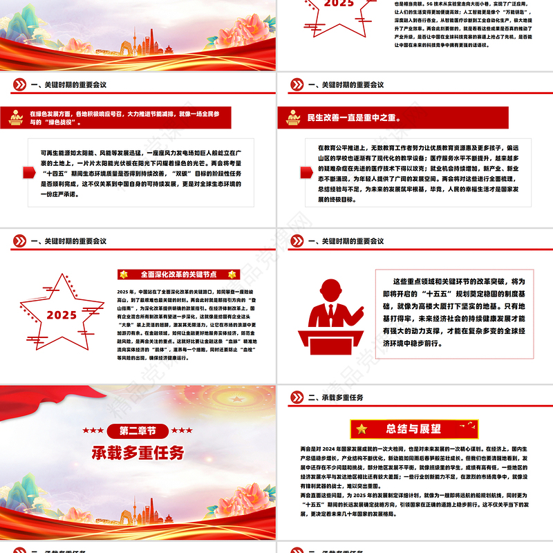 2025两会专题PPT关键时期意义非凡党课下载