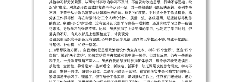 年度对照合格党员标准、对照入党誓词、对照身边先进典型查摆剖析对照检查材料范文六篇