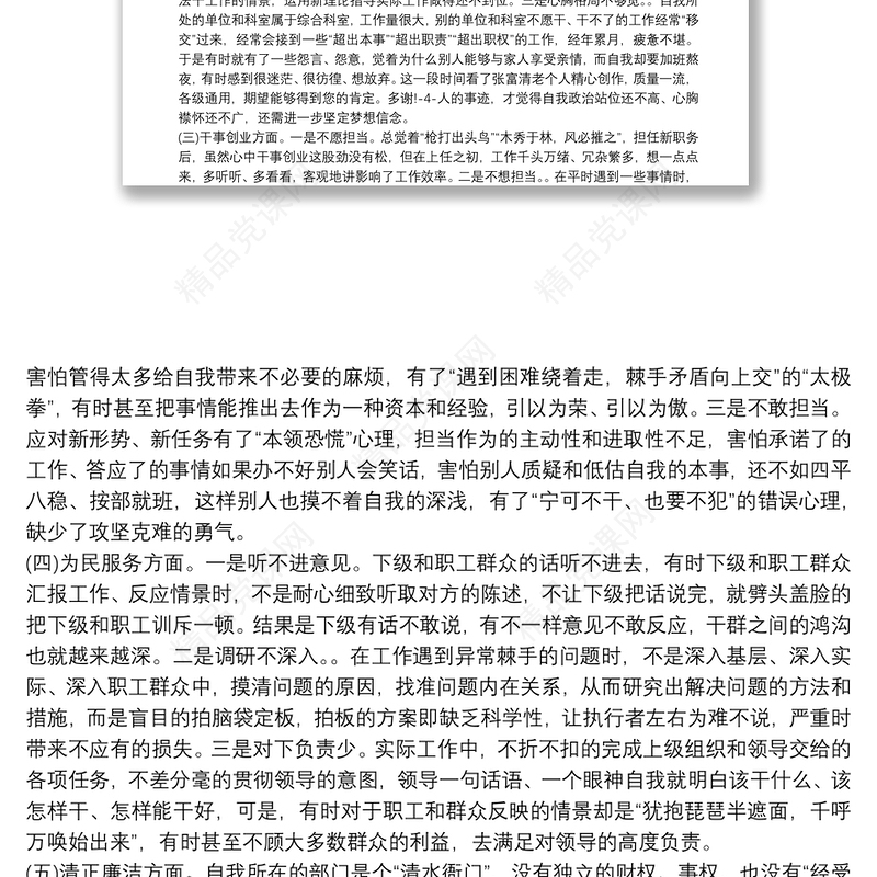 年度对照合格党员标准、对照入党誓词、对照身边先进典型查摆剖析对照检查材料范文六篇