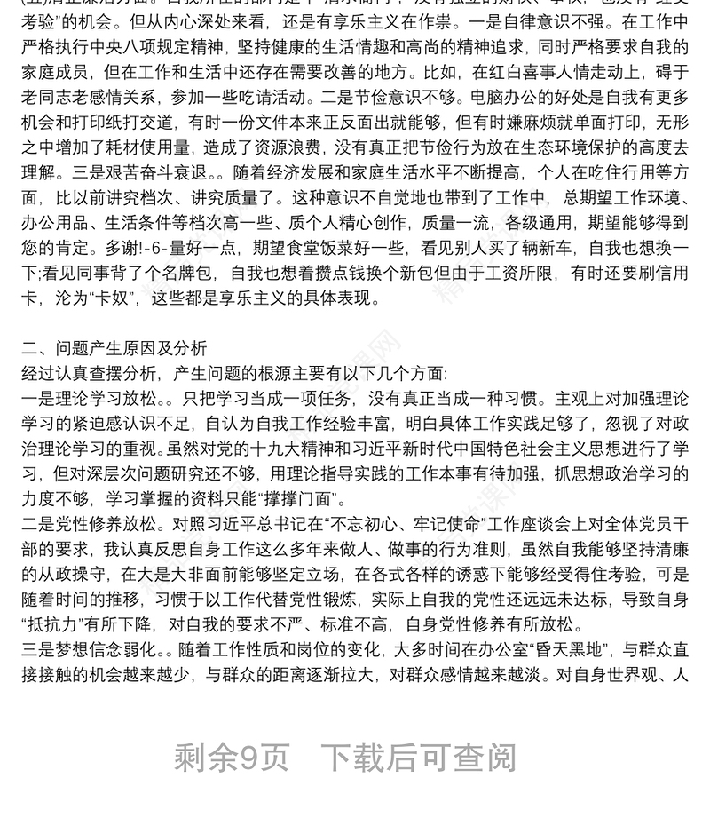 年度对照合格党员标准、对照入党誓词、对照身边先进典型查摆剖析对照检查材料范文六篇