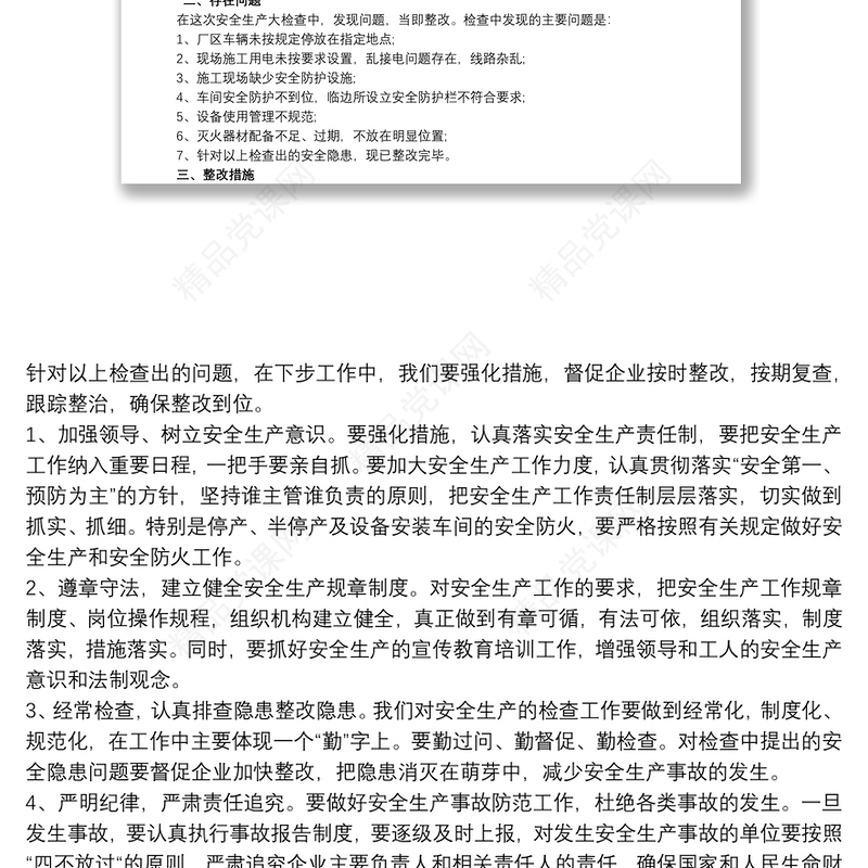 自查自纠 自查自纠报告