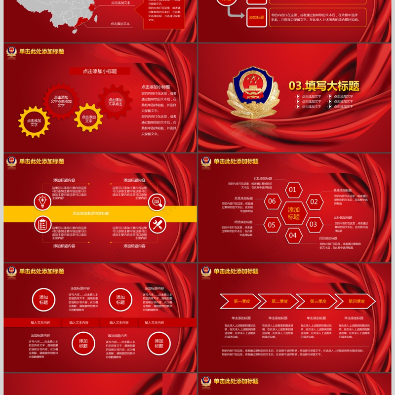 红色大气党建公安警察工作总结汇报PPT