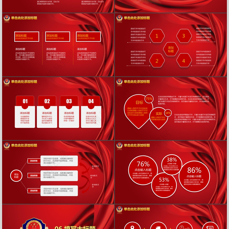 红色大气党建公安警察工作总结汇报PPT
