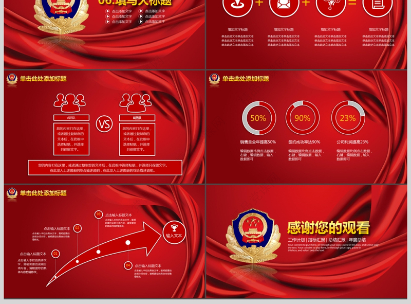 红色大气党建公安警察工作总结汇报PPT