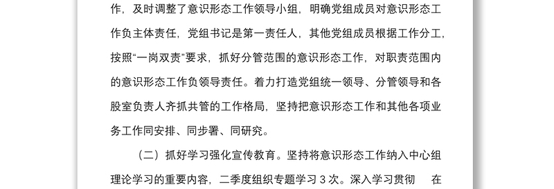 2篇2022年意识形态分析研判情况汇报范文2篇第一季度第二季度工作汇报总结报告