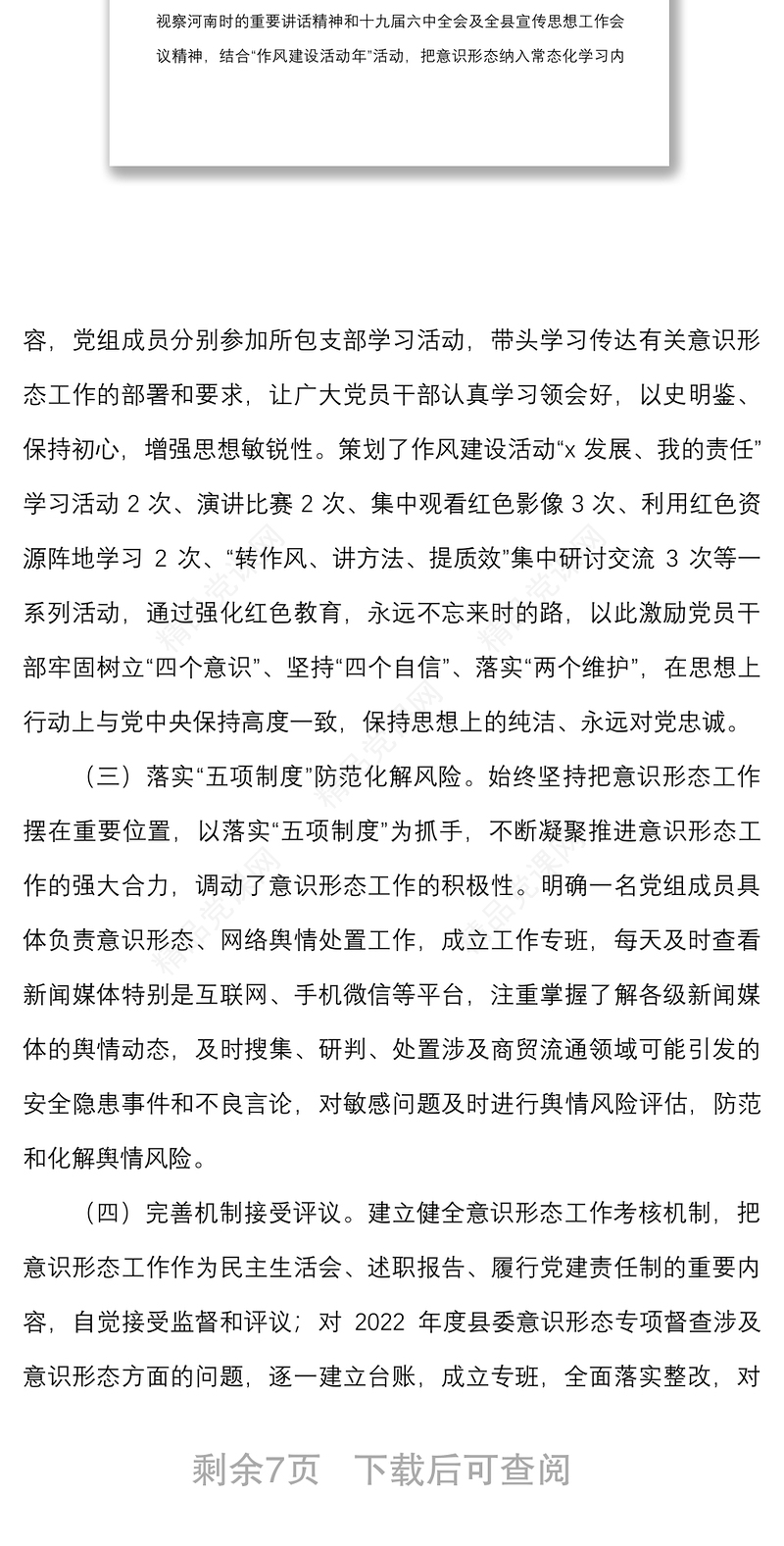 2篇2022年意识形态分析研判情况汇报范文2篇第一季度第二季度工作汇报总结报告