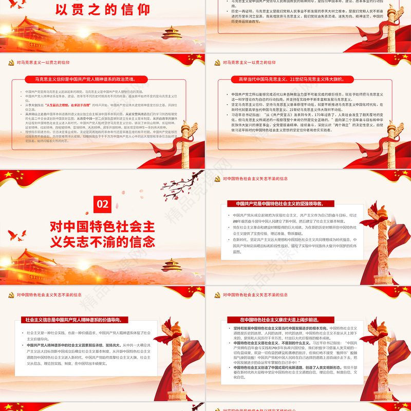 中国共产党人精神谱系的核心要义PPT党政风党支部主题党日专题党课