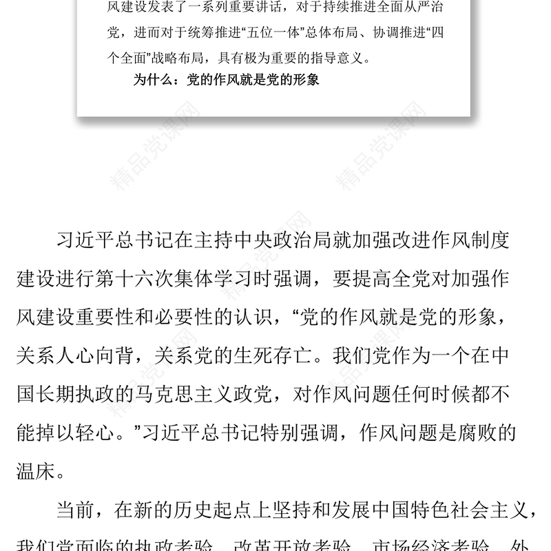 作风建设永远在路上