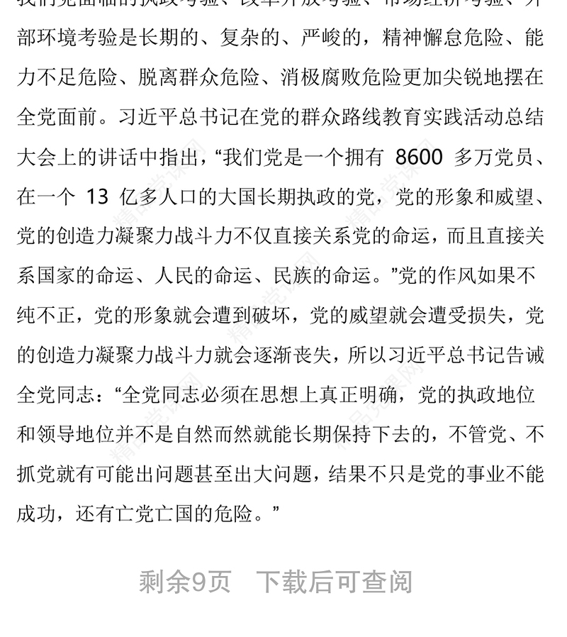 作风建设永远在路上