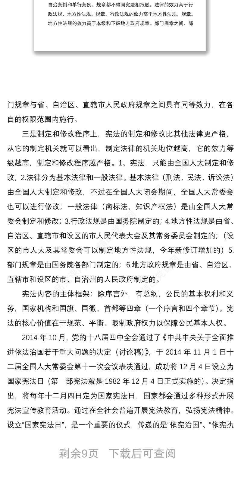 2021宪法宣讲稿范文