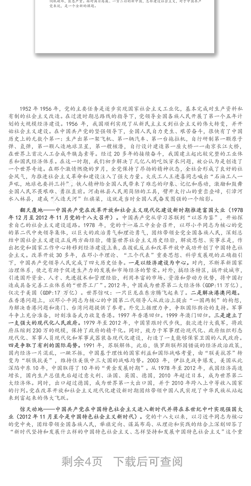 专题党课：重温百年党史，在使命担当中谱写历史新篇章