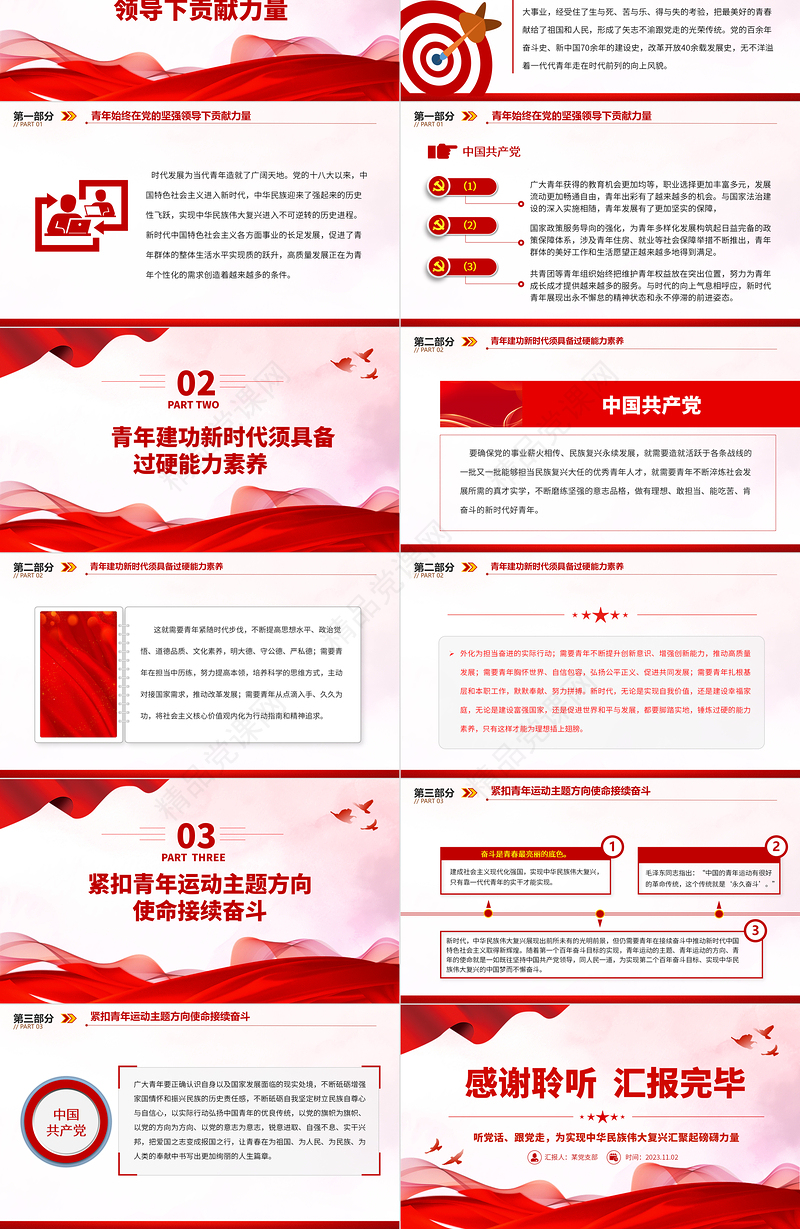 简洁精美赓续青年光荣传统书写时代崭新篇章党课PPT课件下载下载
